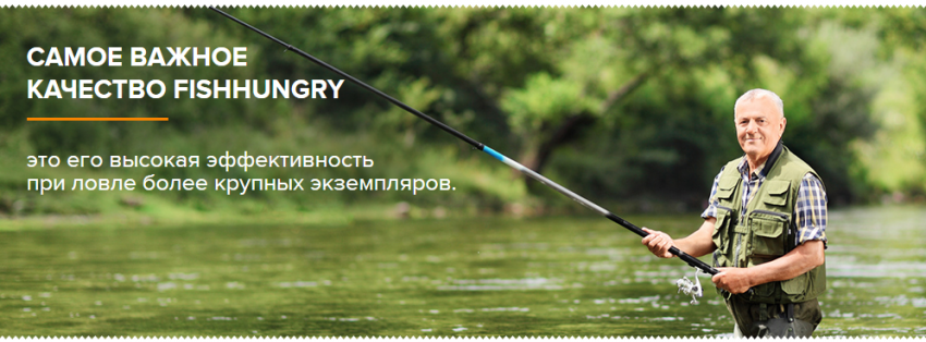 Fish Hungry (ФишХангри) прикормка и приманка (видео). Где купить и цена на активатор рыбалки